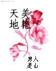 快穿之肉糜蜜花(H)